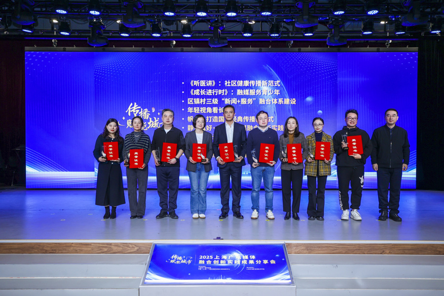 融匯智媒 創(chuàng)見未來——2025年上海廣電媒體融合創(chuàng)新實踐成果分享會在滬成功舉行